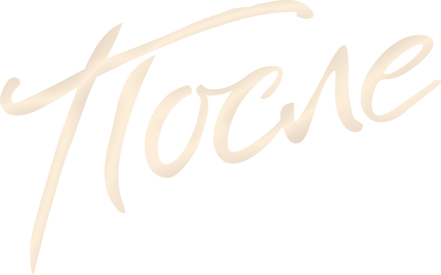 После logo